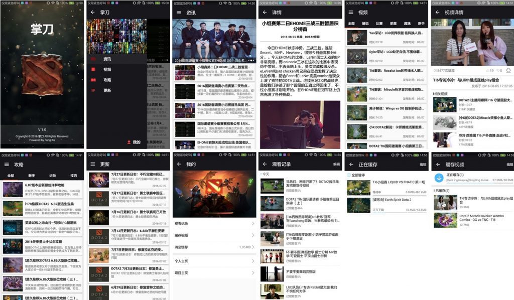 android dota2游戏相关资讯，视频，攻略，更新