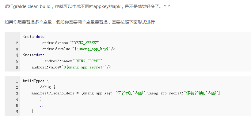 android studio 编译时动态设置 Android Manifest多个 meta-data