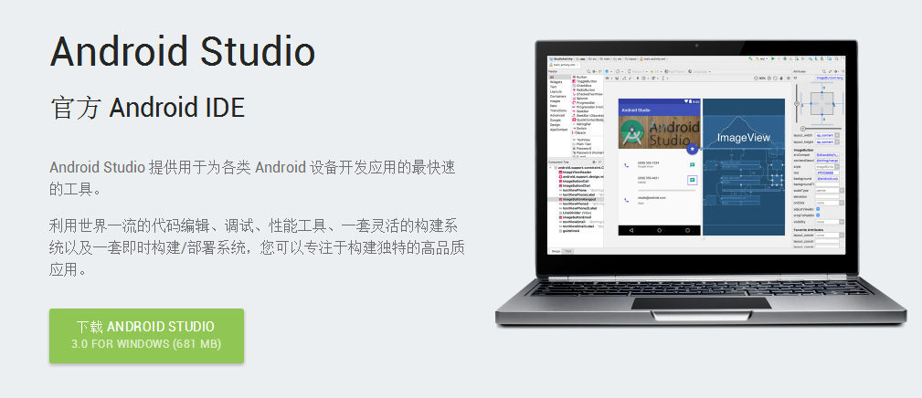 Android Studio 3.0正式版下载