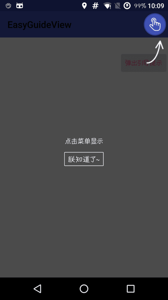 android app新手引导效果源码