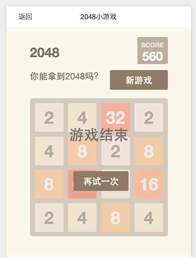 微信小程序-2048游戏源码