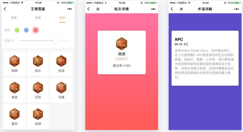 微信小程序 – 王者图鉴源码