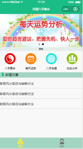 微信小程序-算命源码