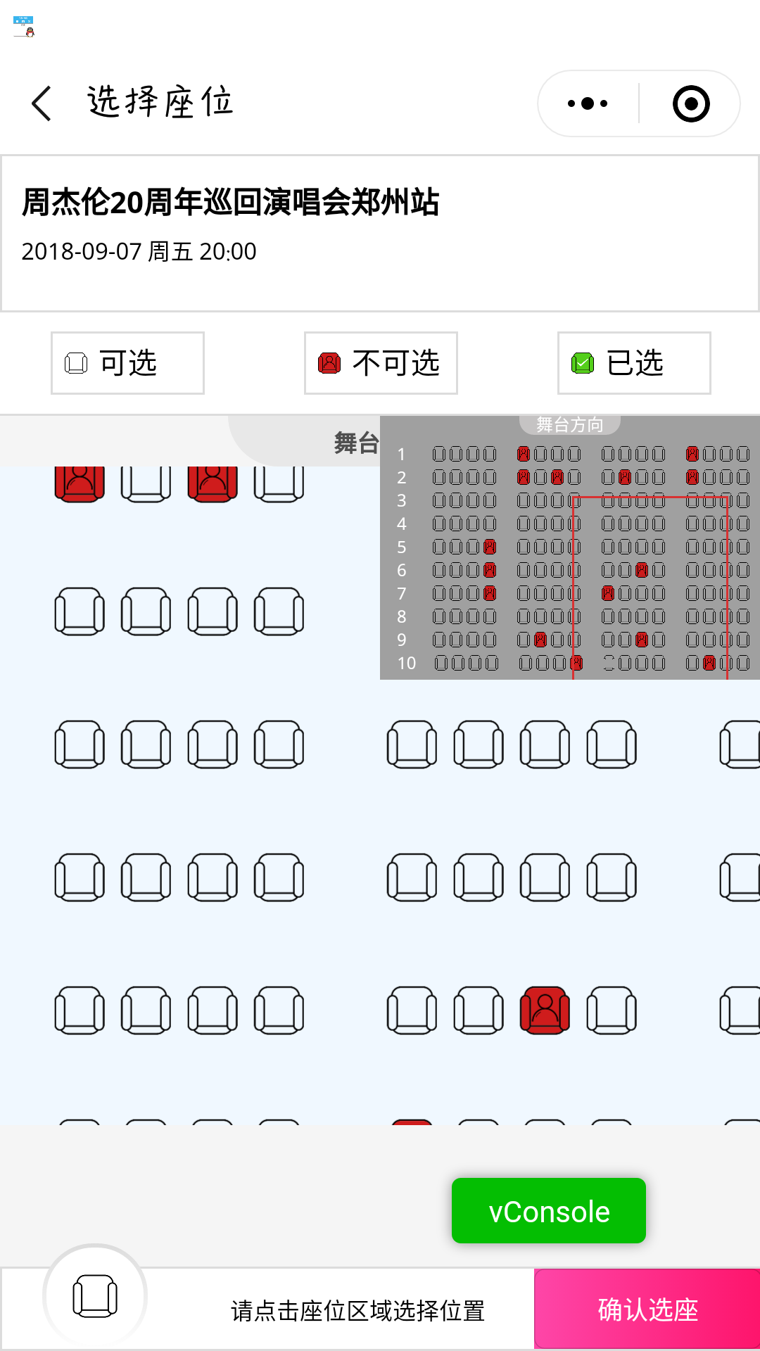 微信小程序-大麦在线选座源码