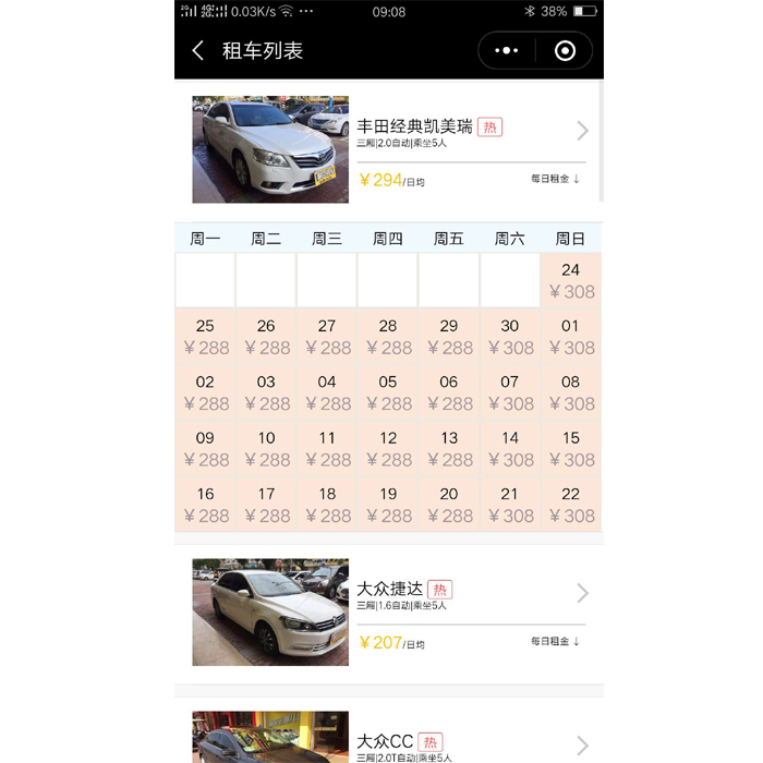 微信小程序-租车源码