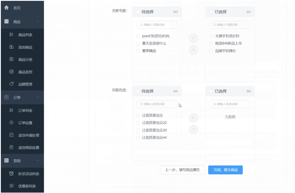 后端-SpringBoot电商源码