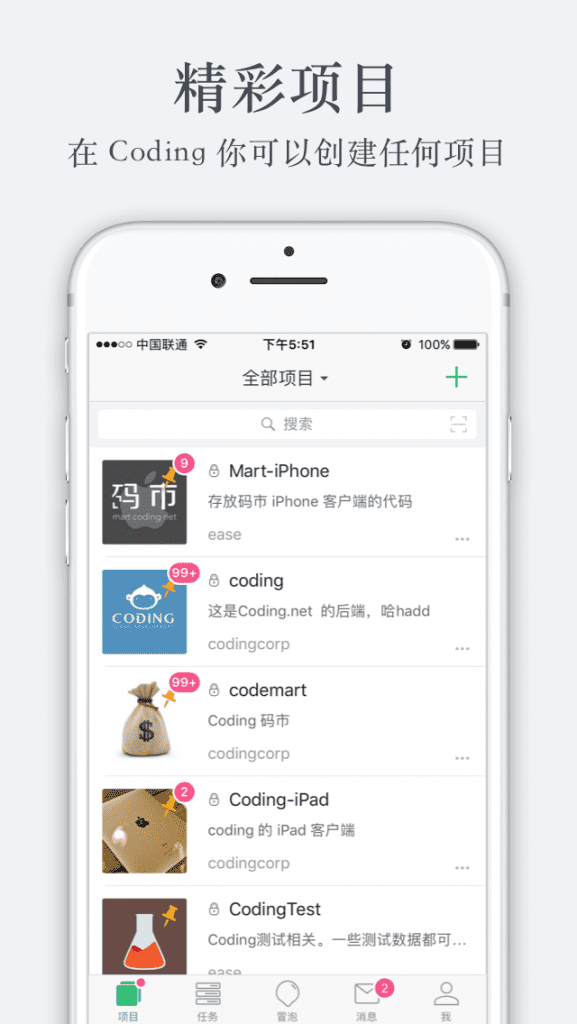 iOS 客户端Coding源代码