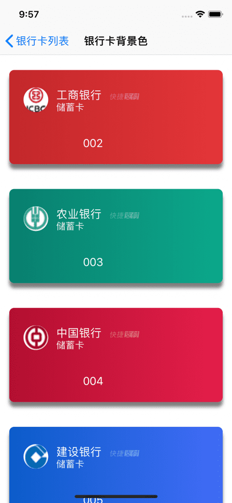iOS-不同的银行卡显示不同的背景色效果源码