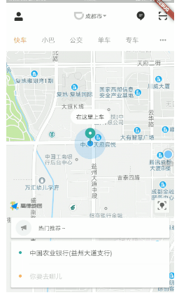 Flutter仿滴滴出行App