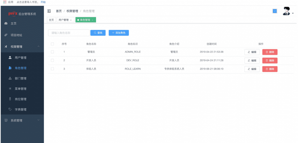 Springboot 后台管理系统