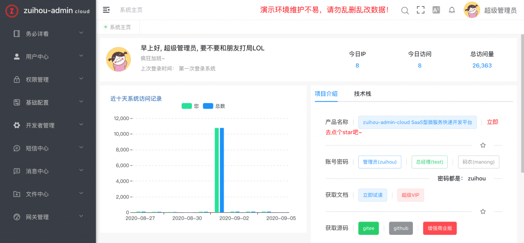 Springboot 多租户系统架构