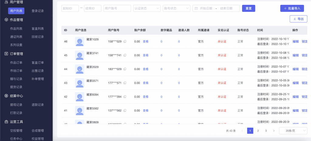 后台源码：数字藏品NFT系统源码