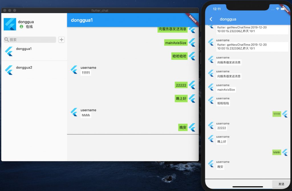 Flutter源码-聊天效果（前后端）
