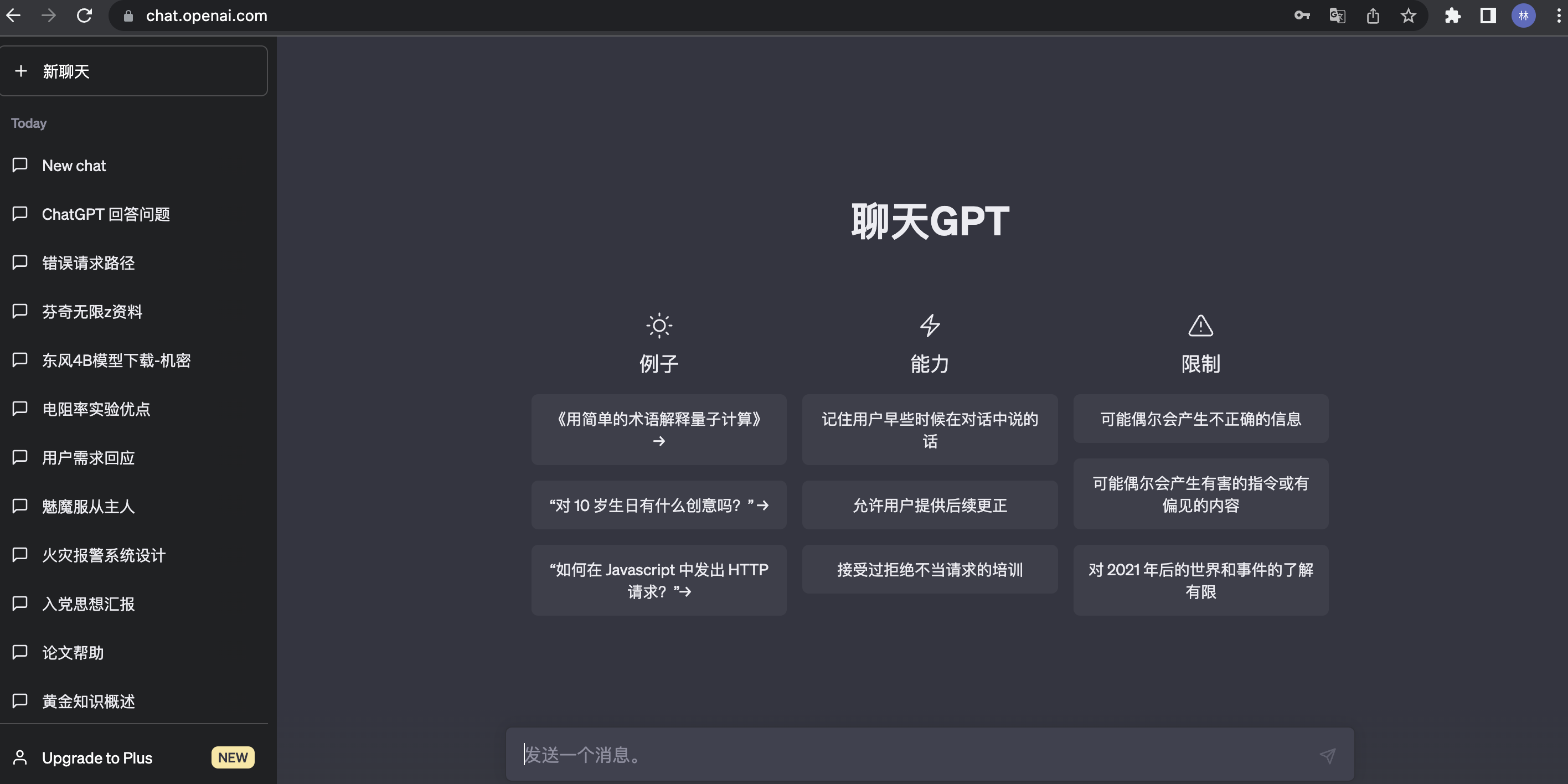 2023-05-17 更新：免费chatgpt账号和openaikey