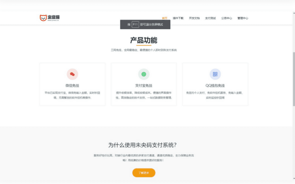 后台源码：个人免签约免挂机+即时到账系统+微信店员监控插件