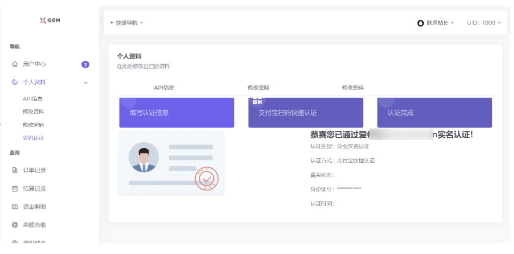 后台源码：易支付用户中心AIXI模板