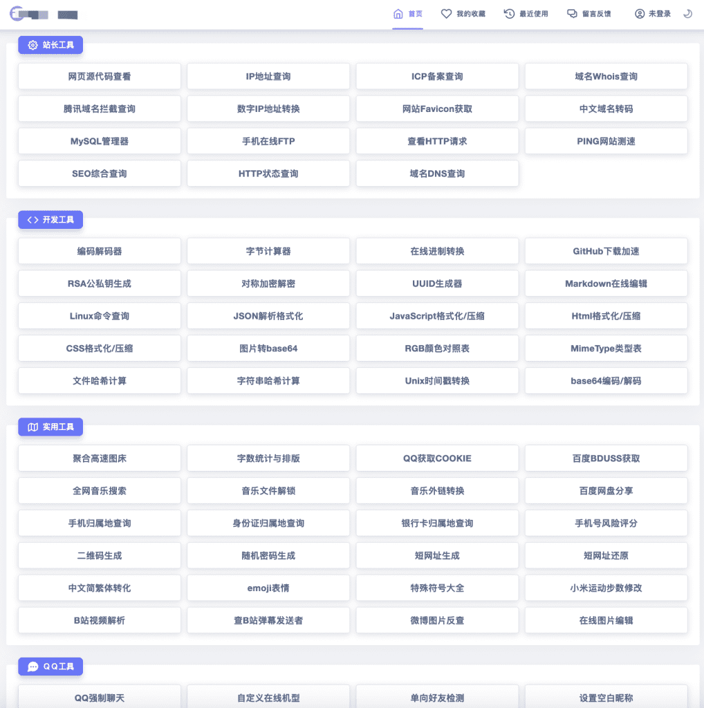 web源码：工具箱网页端源码