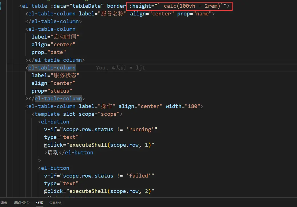 解决element的Table表格组件的高度自适应问题