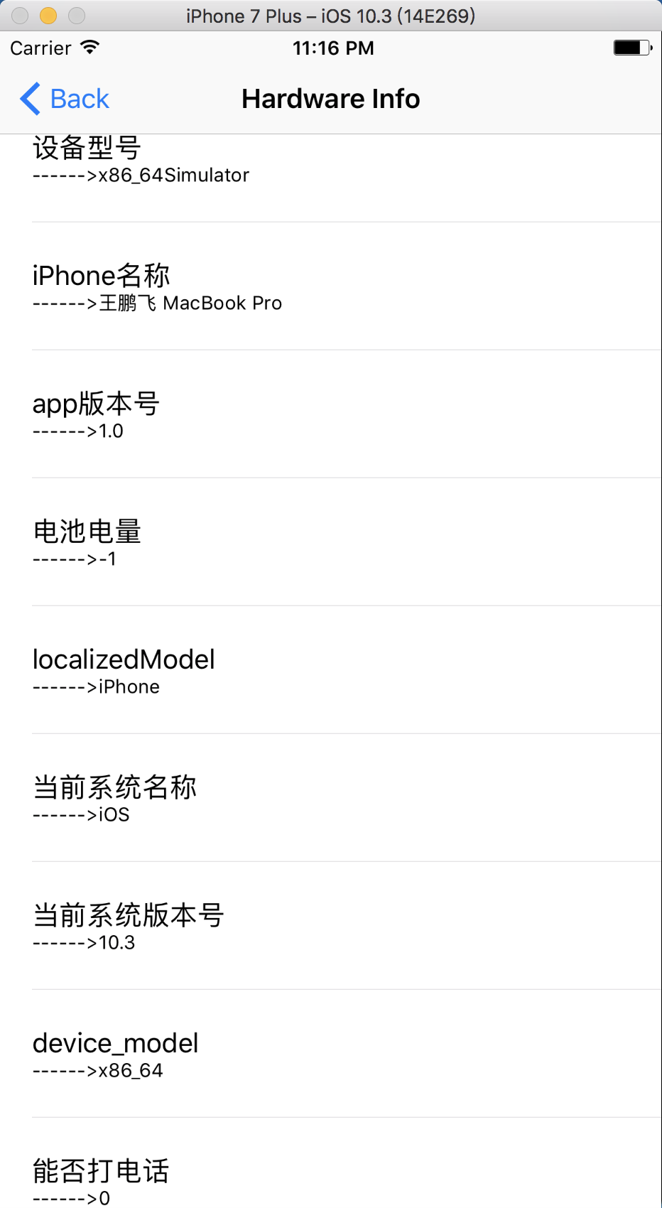 iOS学习——获取iOS设备的各种信息