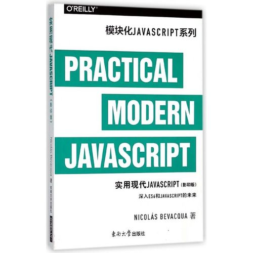 现代 JavaScript 概览