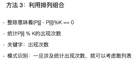 算法题 – 统计可以被 K 整除的下标对数目