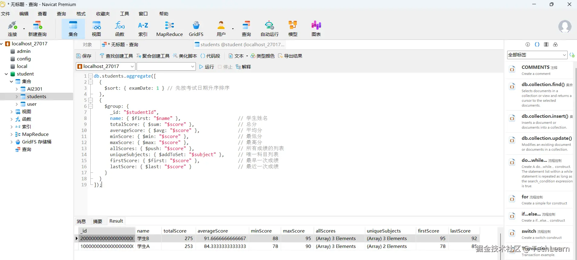 第12章 MongoDB实战：一键洞察学生成绩全貌——聚合查询大显身手